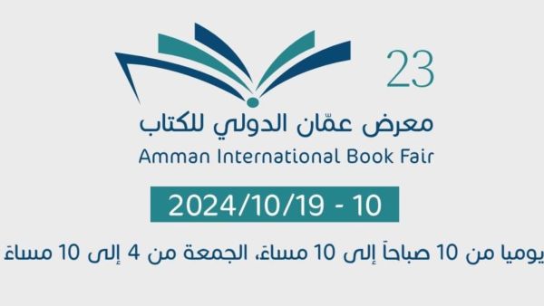 أسامة المسلم في معرض عمان للكتاب والازدحام يعيق حفل التوقيع