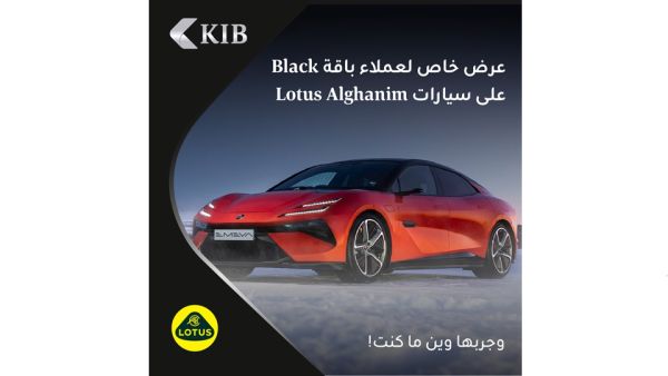 KIB introduces an exclusive offer for Black segment customers in partnership with Lotus Alghanim KIB introduces an exclusive offer for Black segment customers in partnership with Lotus Alghanim