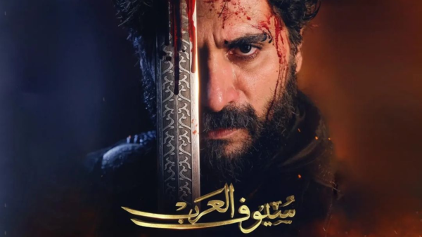 مسلسل سيوف العرب