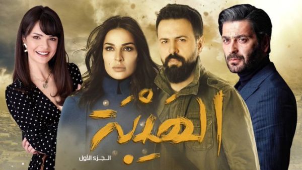 Turkish version of 'Al Hayba' series was renamed again
