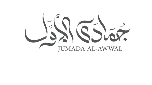 دعاء أول جمعة من شهر جمادى الأولى 1446