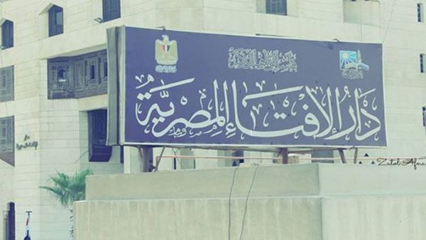 الافتاء المصرية