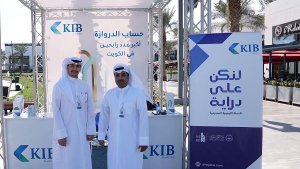 KIB يعزّز مفهوم الثقافة المالية عبر جناح خاص في مجمع مروج