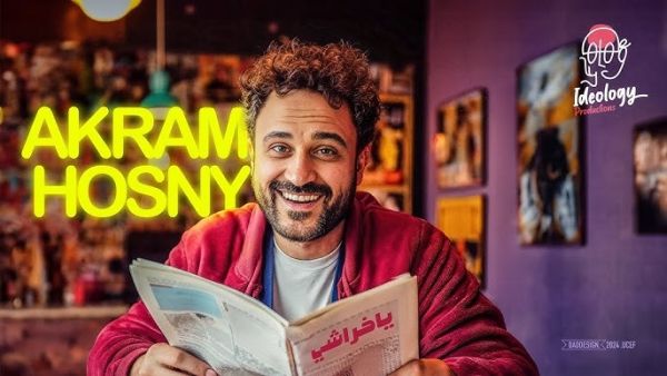 أكرم حسني