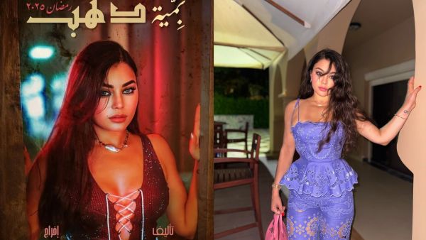 Haifa Wehbe