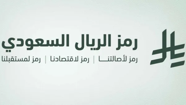 Saudi Arabia launches its first currency symbol