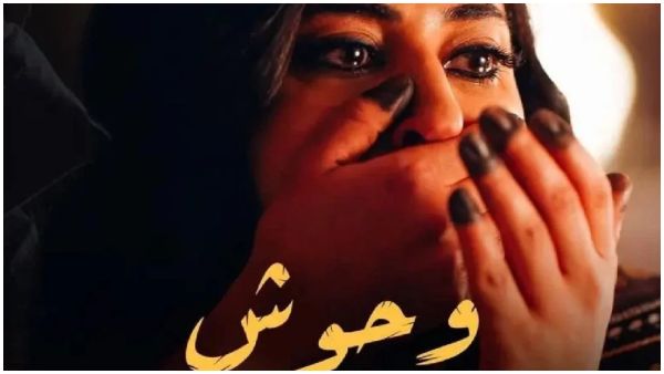 مسلسل وحوش