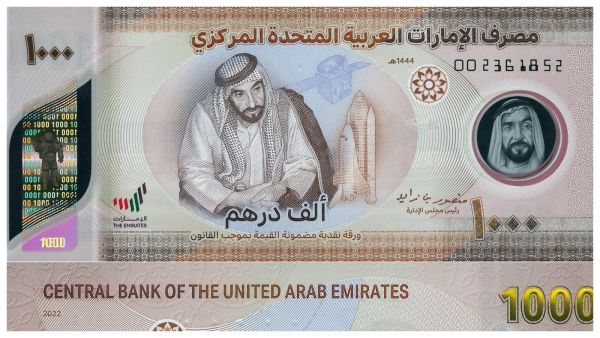 مصرف الإمارات المركزي يُطلق ورقة نقدية جديدة ,المصدر shutterstock