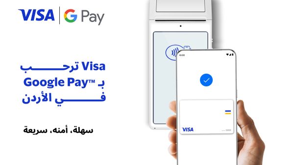 خدمة إضافة بطاقات Visa إلى محفظة Google Wallet متاحة الآن في الأردن خدمة إضافة بطاقات Visa إلى محفظة Google Wallet متاحة الآن في الأردن