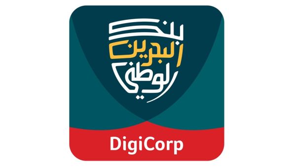 بنك البحرين الوطني يطرح خدمة رقمية لتقديم تقارير تأكيد التدقيق عبر منصة “NBB DigiCorp” بنك البحرين الوطني يطرح خدمة رقمية لتقديم تقارير تأكيد التدقيق عبر منصة “NBB DigiCorp”
