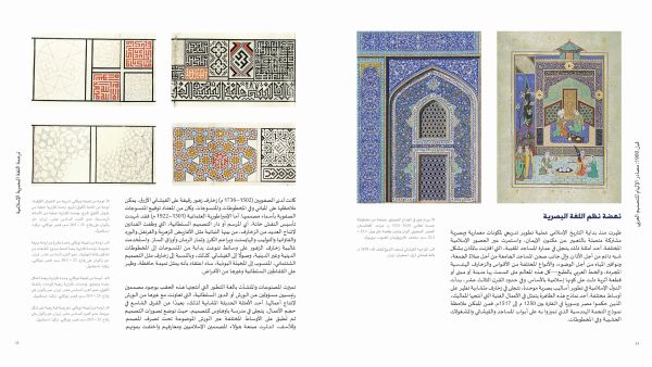 AUC Press Releases the Arabic Edition of a History of Arab Graphic Design
