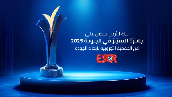 Bank of Jordan Receives the Quality Choice Prize 2025 from the European Society for Quality Research (ESQR)