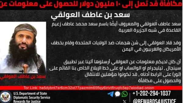 أمريكا ترصد 10 ملايين دولار مقابل معلومات عن زعيم "القاعدة" في اليمن