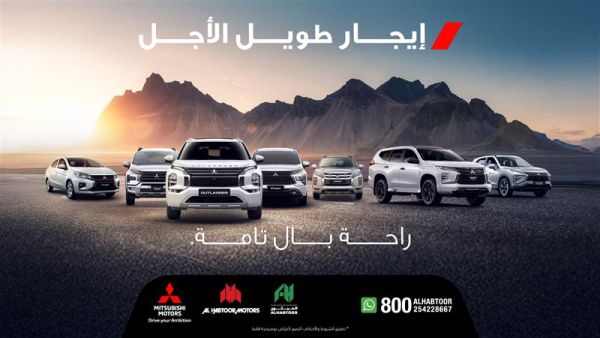 الحبتور للسيارات وميتسوبيشي تطلقان برنامج تأجير مرن لجميع السائقين