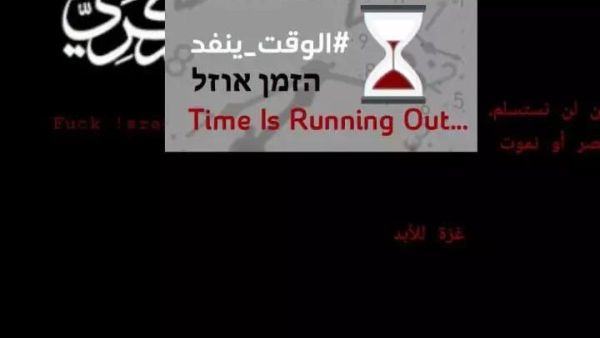 “Time is running out”: Cyberattack from Gaza shuts down Israeli sites