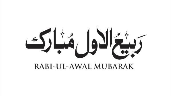 ‎‏‏غرة ربيع الأول شهر مولد النبي ﷺ‏‏