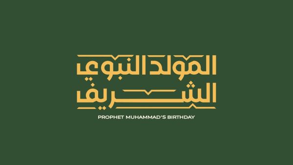 أفكار للمولد النبوي الشريف في المدارس