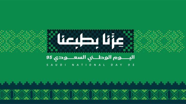 توزيعات اليوم الوطني السعودي
