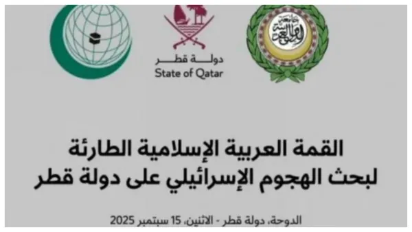 من الرياض للدوحة.. 3 قمم عربية إسلامية طارئة في عامين للرد على إسرائيل
