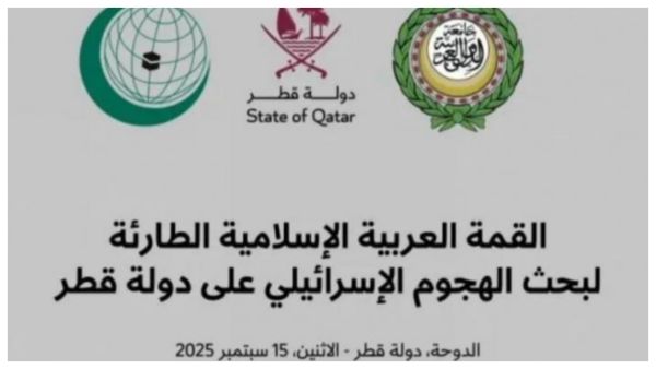 من الرياض للدوحة.. 3 قمم عربية إسلامية طارئة في عامين للرد على إسرائيل