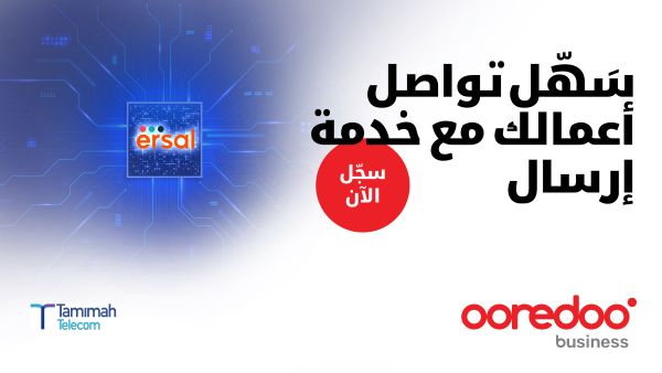 Ooredoo و"تميمة" تمكّنان المؤسسات من التوسع عبر منصة الاتصال الموحد "إرسال"
