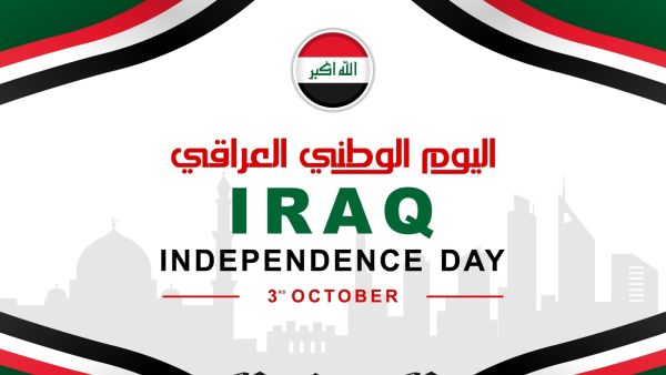 مسجات اليوم الوطني العراقي 2025
