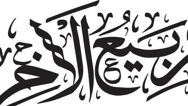 صيام الأيام البيض لشهر ربيع الآخر 2025-1447
