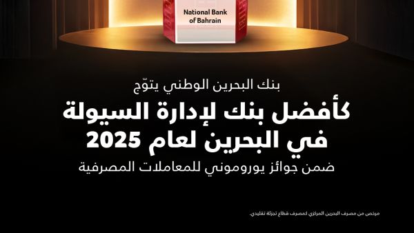 NBB Named Bahrain’s Best Cash Management Bank for 2025 at Euromoney Transaction Banking Awards
