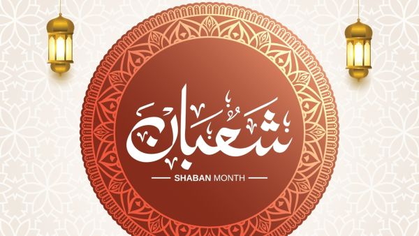 أحب الأعمال في شعبان 1447