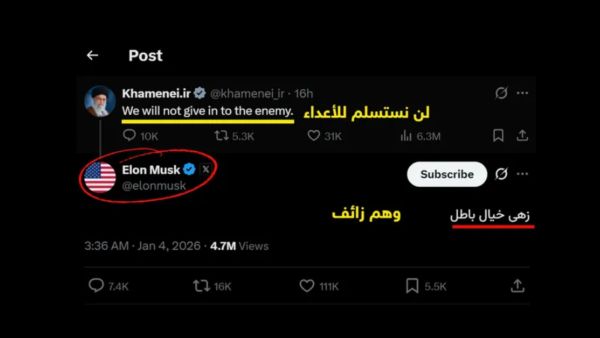 سجال ماسك وخامنئي على منصة إكس