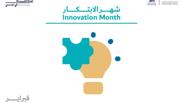 "مدارس الحياة".. تجارب حيوية مبتكرة تجمع بين المعرفة والإبداع