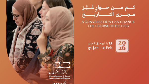 "المجادلة: مركز ومسجد للمرأة" يعلن عن إطلاق النسخة الثانية من قمة "جدل" – حوار في بحوث المرأة