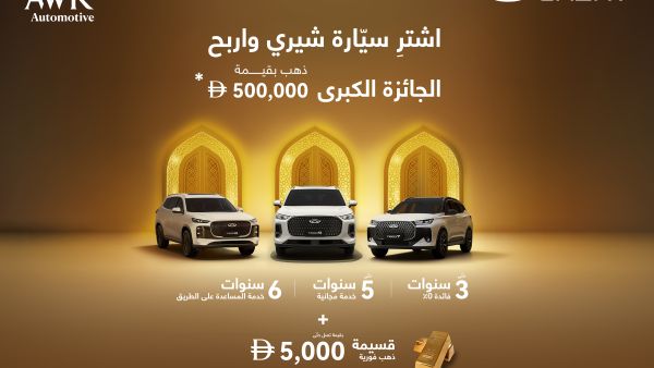 This Ramadan, Chery Awards One Lucky Winner a Grand Prize Gold voucher worth AED 500,000