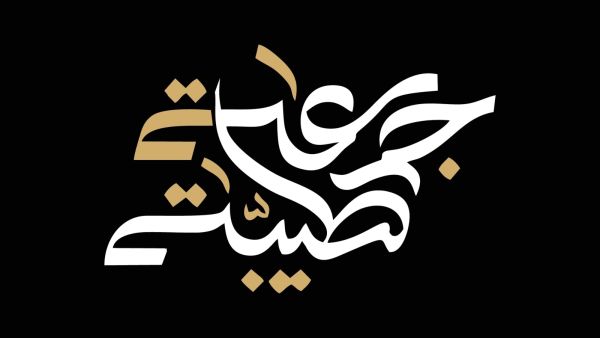 عبارات عن ثاني جمعة من رمضان 2026