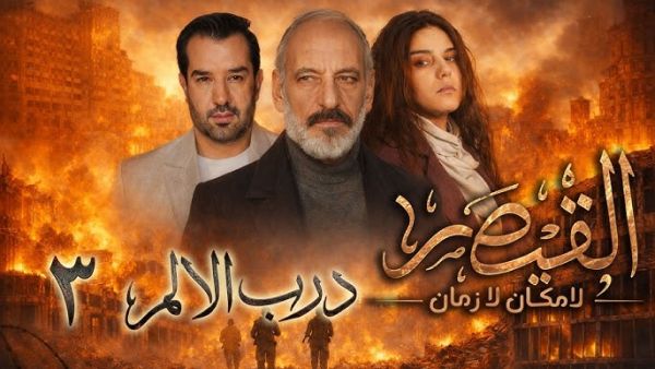 Al Kaysar series