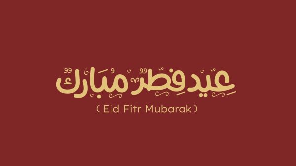 أجمل رسائل تهنئة بعيد الفطر 2026 لأحبائك وأصدقائك