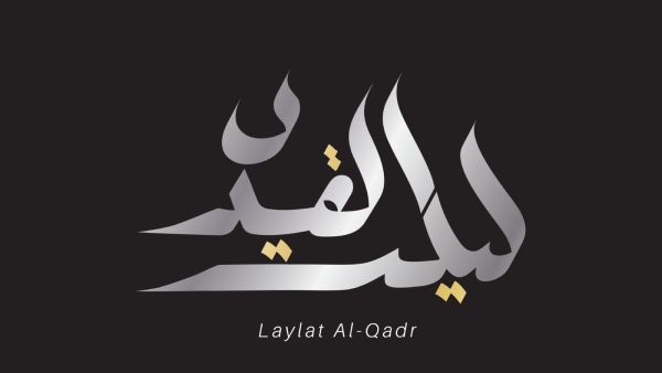 تفسير حلم ليلة القدر في المنام للعزباء والمتزوجة