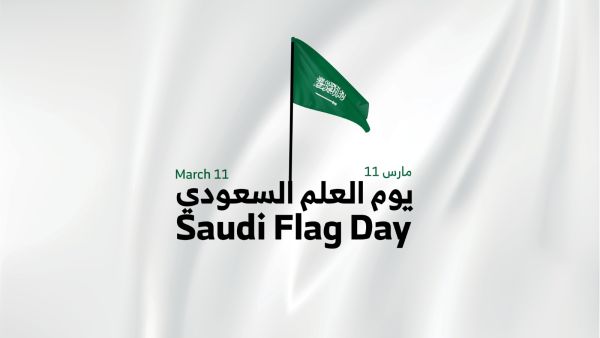 يوم العلم السعودي 2026 لماذا تم اختياره في 11 مارس؟