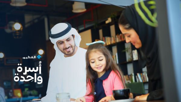 مجموعة الفطيم تطلق مبادرة "أسرة واحدة" بالشراكة مع مؤسسة دبي للمهرجانات والتجزئة لتعزيز الترابط المجتمعي انسجاماً مع "عام الأسرة" في الإمارات