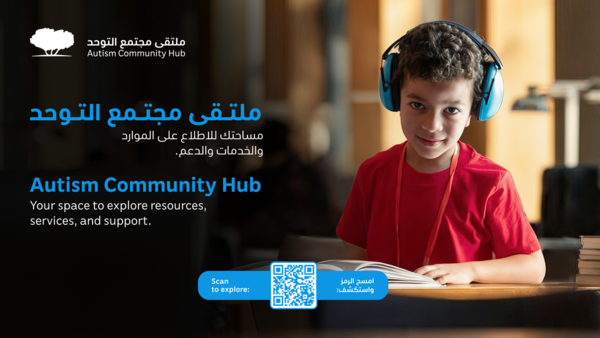 مؤسسة قطر تُعزز جهود دعم التوحّد في قطر بإطلاق منصة رقمية شاملة