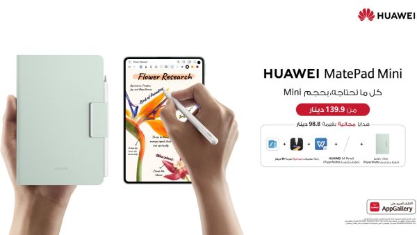 إطلاق HUAWEI MatePad Mini: جهاز لوحي صغير بتجربة جديدة كلياً