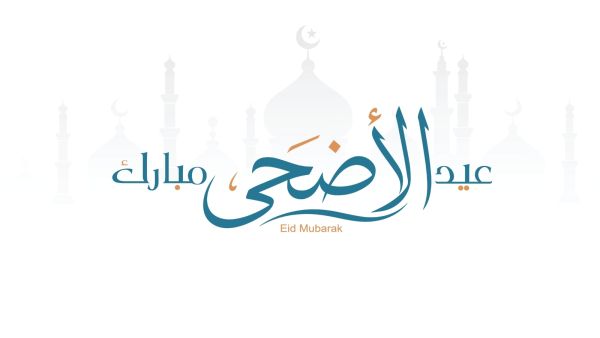 دعاء ليلة عيد الأضحى