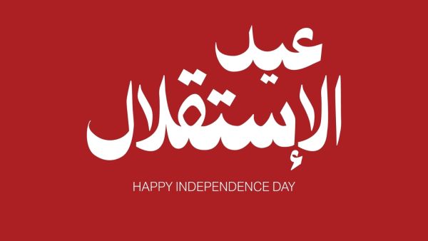 عيد الاستقلال الأردني Jordanian Independence Day