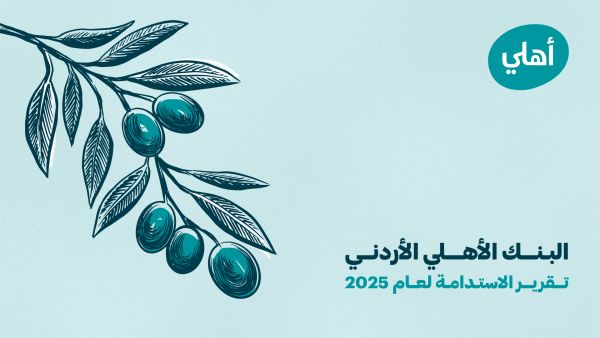 Jordan Ahli Bank Issues 2025 Sustainability Report, Advancing Strategic ESG Integration 