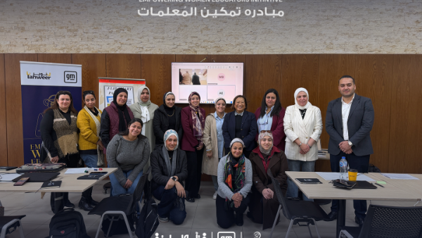 جنرال موتورز تمنح " تنوير" 100 ألف دولار لتمكين المعلمات المصريات وتطوير مهاراتهن في مجالات العلوم والتكنولوجيا والهندسة والرياضيات