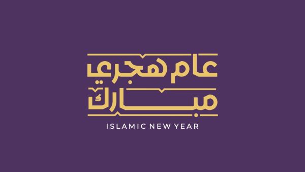 أسئلة وأجوبة عن رأس السنة الهجرية