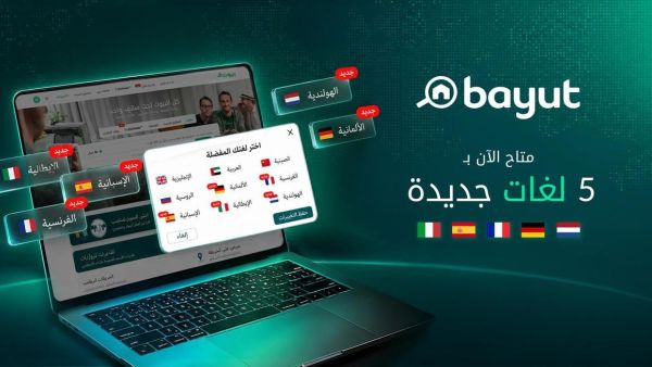 بيوت توسّع تجربة البحث بإضافة خمس لغات جديدة لتلبية الاهتمام العالمي المتزايد بسوق العقارات في دولة الإمارات