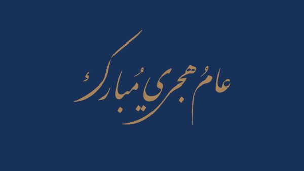 هل الدعاء مستجاب في العام الهجري الجديد 1448؟