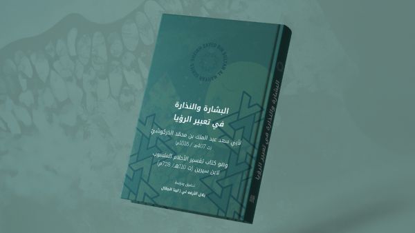 AUB Press Publishes New Edition of Classical Arabic Text on Dream Interpretation