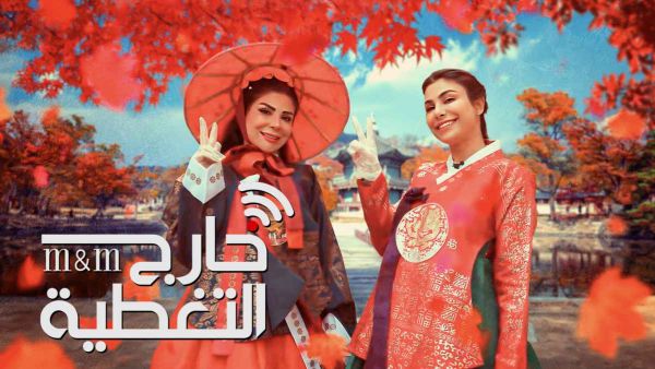مسلسل خارج التغطية